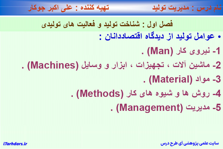 جزوه مدیریت تولید بابک کاظمی PDF