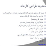 جزوه کامل طرح ریزی واحدهای صنعتی PDF