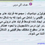 جزوه ژئومورفولوژی دینامیک PDF