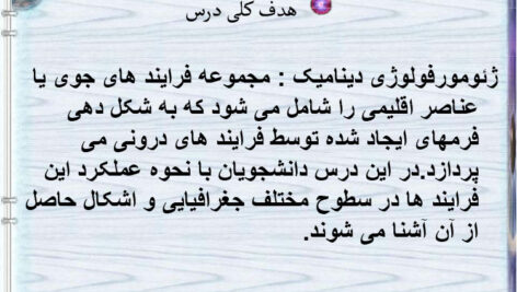جزوه ژئومورفولوژی دینامیک PDF