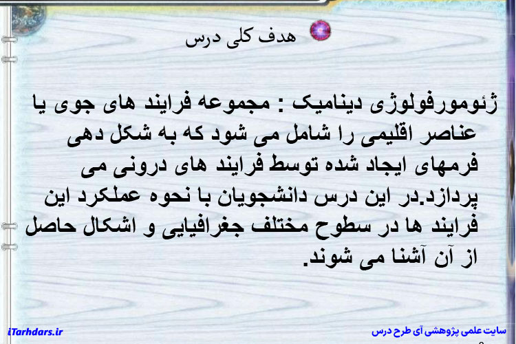 جزوه ژئومورفولوژی دینامیک PDF