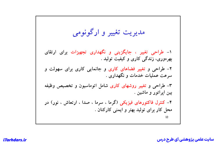 جزوه خلاصه مهندسی فاکتور های انسانی PDF