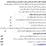 نمونه سوالات امتحانی دین و زندگی 2 یازدهم PDF