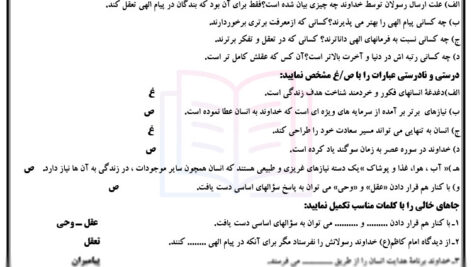 نمونه سوالات امتحانی دین و زندگی 2 یازدهم PDF