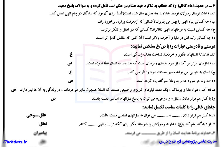 نمونه سوالات امتحانی دین و زندگی 2 یازدهم PDF