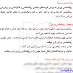 جزوه خلاصه روانشناسی ورزشی استاد حیدریان PDF
