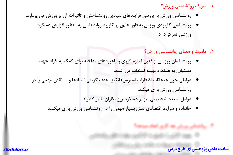 جزوه خلاصه روانشناسی ورزشی استاد حیدریان PDF