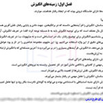 جزوه انگیزش و هیجان پیام نور PDF