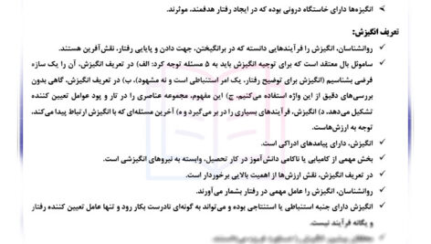 جزوه انگیزش و هیجان پیام نور PDF