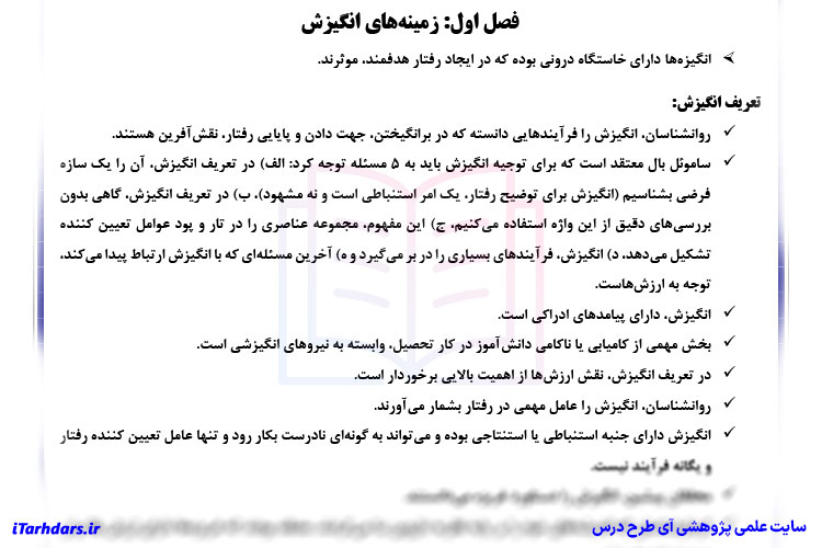 جزوه انگیزش و هیجان پیام نور PDF
