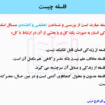 جزوه خلاصه مکتب های فلسفی و نظریه های تربیتی (فلسفه تربیت) عیسی ابراهیمزاده PDF