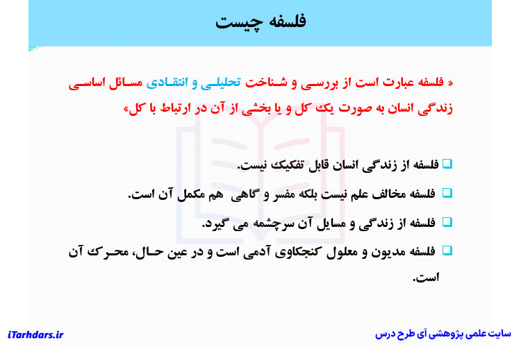 جزوه خلاصه مکتب های فلسفی و نظریه های تربیتی (فلسفه تربیت) عیسی ابراهیمزاده PDF
