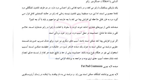 جزوه تمرین درمانی دکتر آقایاری، فراهانی و اسد PDF