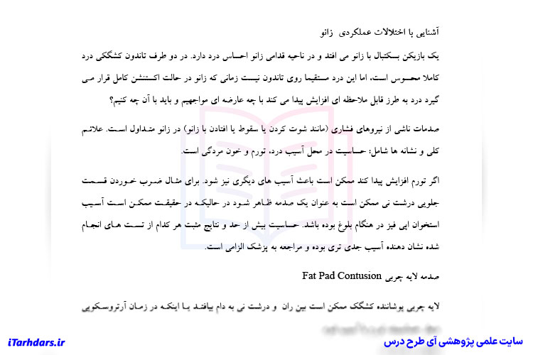 جزوه تمرین درمانی دکتر آقایاری، فراهانی و اسد PDF