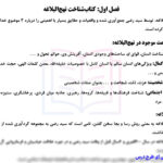 خلاصه کتاب روانشناسی در نهج البلاغه مسعود آذربایجانی PDF