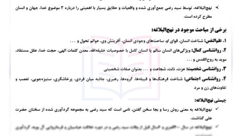 خلاصه کتاب روانشناسی در نهج البلاغه مسعود آذربایجانی PDF