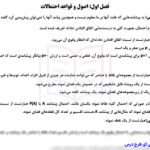 خلاصه کتاب روش های آمار استنباطی PDF