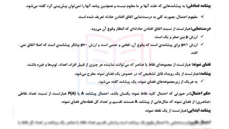 خلاصه کتاب روش های آمار استنباطی PDF