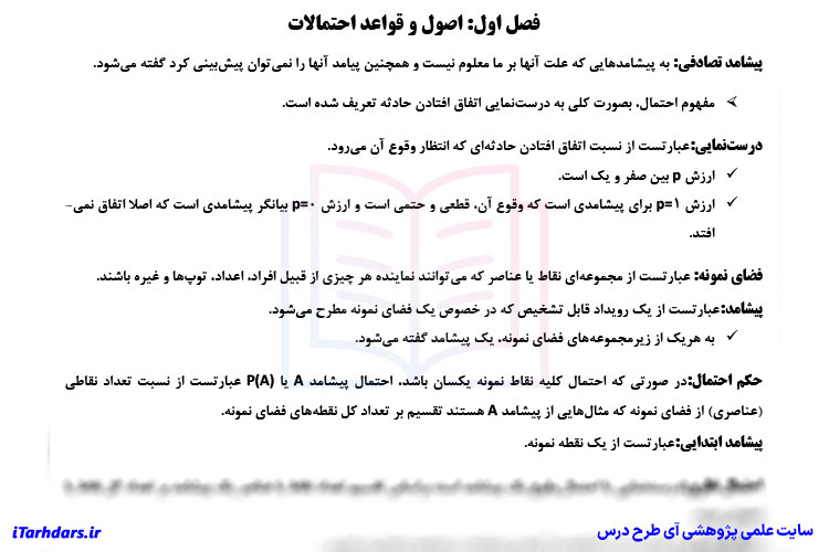 خلاصه کتاب روش های آمار استنباطی PDF
