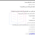 سوالات امتحانی تاریخ امامت تشریحی و پاسخ کوتاه با جواب